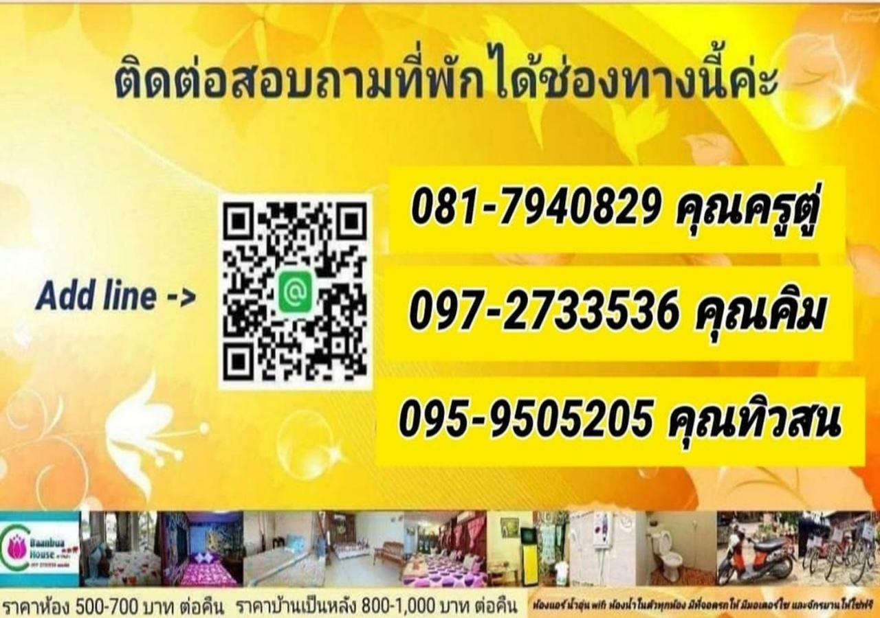 Baan Bua House 2 Hotell Ayutthaya Eksteriør bilde